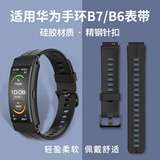 iboann适用华为b6手环表带硅胶b7手环表带橡胶智能通话b3/b3青春版手表带运动腕带男女士款16mm替换配件