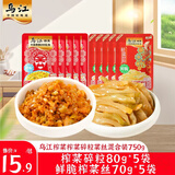 乌江榨菜下饭菜小脆口榨菜粒榨菜丝混合装750g