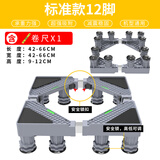 蜗家 洗衣机底座通用增高防潮移动架冰箱置物架加高空调冰箱底座托架 通用标准款12脚
