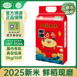 陆家围子 五常大米 官方溯源 有机认证 原粮稻花香2号  2025年新米 10斤