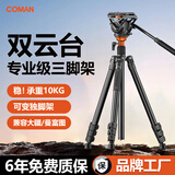 科漫相机三脚架 专业摄影摄像脚架便携手机稳定支架直播拍照录像户外独脚架液压云台单反三角架FF06S