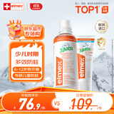 ELMEX艾美适防蛀儿童牙膏6-12岁+30秒清理口腔漱口水400ml套装