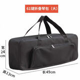 京韵电子琴包61键88键收纳袋子雅马哈电钢琴包套折叠琴卡西欧包中小号 61键折叠琴包大号（49*24*13）