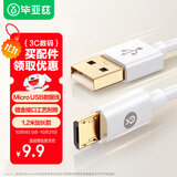 毕亚兹安卓数据线Micro USB充电线2A快充电源线适用华为小米/荣耀/vivo/oppo/三星手机小风扇充电宝1.2米