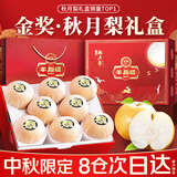 山姆大叔山东莱阳秋月梨【JD顺丰-多地隔日达】丰水梨子水果礼盒中秋礼品 5斤（精美礼盒-简单送礼）净4.5斤 8S【升级黄金甜】特级果｜300g+