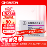 【原研进口】拜复乐 盐酸莫西沙星片 0.4g*3片/盒