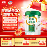 伊利倍畅羊奶粉 成人奶粉 营养品 早餐 送礼送长辈 无蔗糖 高钙 700g