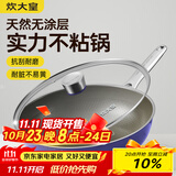 炊大皇炒锅有钛0氟不锈钢不粘平底炒锅0涂层钛锅32cm