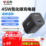 公牛45W氮化镓充电器 适配苹果8-17/华为/三星/小米手机 支持iPhonePD协议快充 GaN充电头曜夜黑