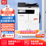 震旦（AURORA）AD207 大型办公商用a3a4黑白打印复合机双面复印扫描（含输稿器+双面器+单纸盒+上门安装）