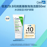 适乐肤（CeraVe）氨基酸修护保湿泡沫洁面乳 50ml【试用体验装】