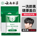 纯春堂云南本草染发剂植物盖白头发天然纯黑无刺激不沾头皮男女士染发膏