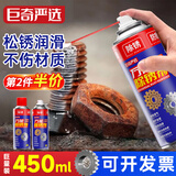 巨奇严选 除锈剂450ml松锈润滑防锈润滑油门锁机械门窗合页自行车异响