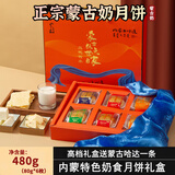 额吉麦内蒙古特产奶皮子月饼芝士奶酪奶豆腐酸奶蒙古月饼牧民早餐下午茶 礼盒装[奶皮2奶豆腐2酸奶1奶酪1]