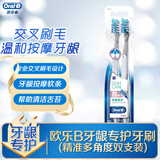 欧乐B牙刷精准多角度牙刷双支装活力按摩牙刷软毛成人家用牙刷自选 软毛 2支 精准多角度牙刷