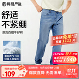 网易严选25新品舒弹大师男士牛仔裤加绒直筒亲肤透气不闷耐磨基础百搭 A款-休闲舒弹款-牛仔浅蓝 32 (L)