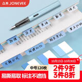 众未（JONEVEE）索引贴海蓝慕斯中号120枚标签姓名贴透明便利贴纸办公家用品文具可书写便签贴错题归类记事GB1012