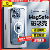 倍思 适用苹果12pro手机壳iphone12pro保护套防摔magsafe磁吸充电壳超薄防滑全透明简约男女款6.1英寸