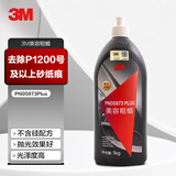 3M美容粗蜡PN05973车漆去划痕抛光蜡研磨蜡车蜡(专业施工店使用)