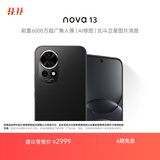 华为 nova 13 国家补贴15% 512GB 星耀黑 前置6000万超广角人像 AI修图 北斗卫星图片消息鸿蒙智能手机