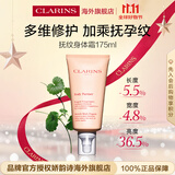 娇韵诗Clarins抚纹身体霜175ml孕妇专用紧致进口护肤品女生双11礼物