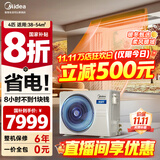 美的（Midea）中央空调风管机一拖一3匹一级能效乐享4代 星光旗舰版 全屋智联 一价全包 4匹 一级能效 酷省电（45-56㎡）