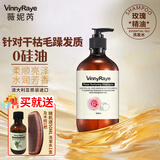 薇妮芮【双11大促】澳洲精油洗发水固发养发控油蓬松强韧发根舒缓头皮 修复烫染-玫瑰精油洗发水500ml