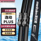 美时美（meisim）长安逸动plus雨刮器20至24款21原装24汽车22无骨胶条雨刷23/181对