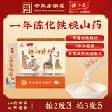 怀山堂铁棍怀山药粉冲饮食品营养早餐 河南温县一年陈山药粉270g 【囤货装】拍3发5（到手5盒）（270g*5盒）