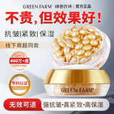 绿色农场精华液抗皱紧致抗衰老精华油面部养肤富勒烯羊胎素护肤生日礼物女 囤货装丨富勒烯精华液72粒