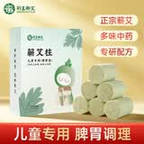 荆王御艾儿童艾灸条调脾胃1.5cm陈艾草艾柱家用宝宝艾灸条艾草棒