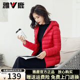 雅鹿轻薄羽绒服女2025年新款短款连帽轻盈便携小个子旅行白鸭绒外套 中国红-连帽 L （推荐100-115斤）