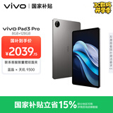 vivo Pad3 Pro 13英寸 蓝晶×天玑9300平板电脑  144Hz护眼屏 11500mAh电池 8+128GB 寒星灰国家补贴