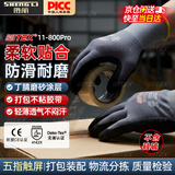 胜丽 NITEX® 11-800Pro丁腈磨砂涂掌劳保手套 柔软贴合防滑耐磨 五指触屏物流分拣质量检验打包装配手套 L码