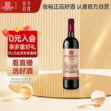 张裕多名利精品干红赤霞珠葡萄酒单瓶自饮入门级自营送礼微醺红酒