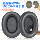 魔律适用于索尼WH-1000XM3耳套XM2耳机海绵套MDR-1000X耳罩1000XM4 1000XM5耳套1000XM6耳机替换配件 1000XM4羊皮款【黑色带卡扣】耳套
