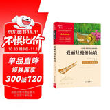 爱丽丝漫游仙境 又名爱丽丝漫游奇境 快乐读书吧六年级下册推荐阅读 无障碍阅读 小学生课外推荐阅读书目 有习题万物复书六年级
