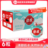 佳农泰国进口易开宝椰青 香水椰6粒装单果850g起 新鲜水果 源头直发 