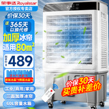 荣事达（Royalstar）冷风机空调扇强力制冷工业水空调冷风扇制冷机移动家用商用工业水箱加水制冷 60L水箱【三面加厚冰帘适用80平】遥控定时款大风