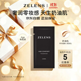 ZELENSAge光泽养肤粉底液2ml Cream奶油色 黄二白 干皮奶油肌生日礼物女