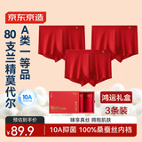 京东京造【莫代尔真丝】80支莫代尔男士内裤男桑蚕丝内裆3条 红内裤XL