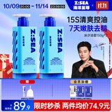 海洋至尊水律控油冰沙三棱镜洁面150g*2保湿氨基酸洗面奶男士护肤品送男友