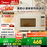 美的（Midea）小滋味系列微波炉变频家用奶油风百搭复古转盘式一级能效微波炉以旧换新20L（M2H2）