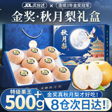 四叔公果蔬秋月梨礼盒装【JD/顺丰-多地次日达】高端水果礼盒装中秋礼品送礼 9斤【精美彩箱-心意好礼】净8.5斤 8S【升级黄金甜】特级果｜300g+
