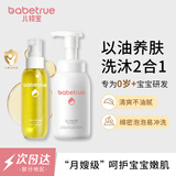 儿初宝（babetrue）婴儿抚触油按摩橄榄油150ml+婴儿洗发沐浴露二合一280ml