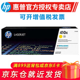 惠普（HP）cf410a原装硒鼓适用m452dw/nw/dn/m477fdw/fn/m377dw打印机 410X黄色硒鼓CF412X （约5000页）