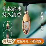 LUXURY OF DEW 露的华礼车载香薰挂件汽车香水香挂装饰车内摆件香氛除味清新好闻持久清香 【玫瑰金&威斯汀白茶】孕婴可用