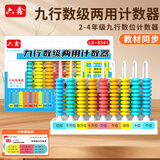 六鑫小学生计数器9档计算器算盘双面反面小数二三年级9行数学教具学具文具开学季必备学习用品