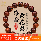玉海云瑶海南黄花梨木手串霸气虎皮纹高油密文玩念佛珠送男女友礼物12mm