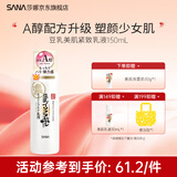 莎娜日本sana莎娜豆乳美肌紧致a醇乳液女补水保湿干皮护肤品滋润紧致 紧致保湿乳液150ml